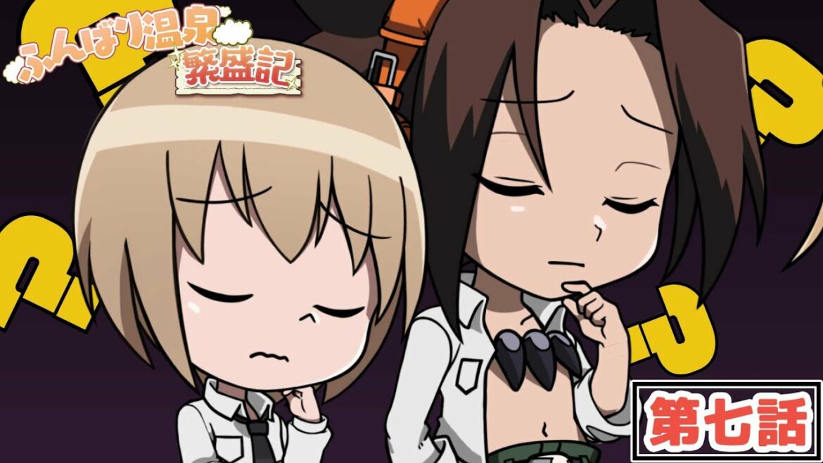 TVアニメ『SHAMAN KING』ミニアニメ「ふんばり温泉 繁盛記」第七話