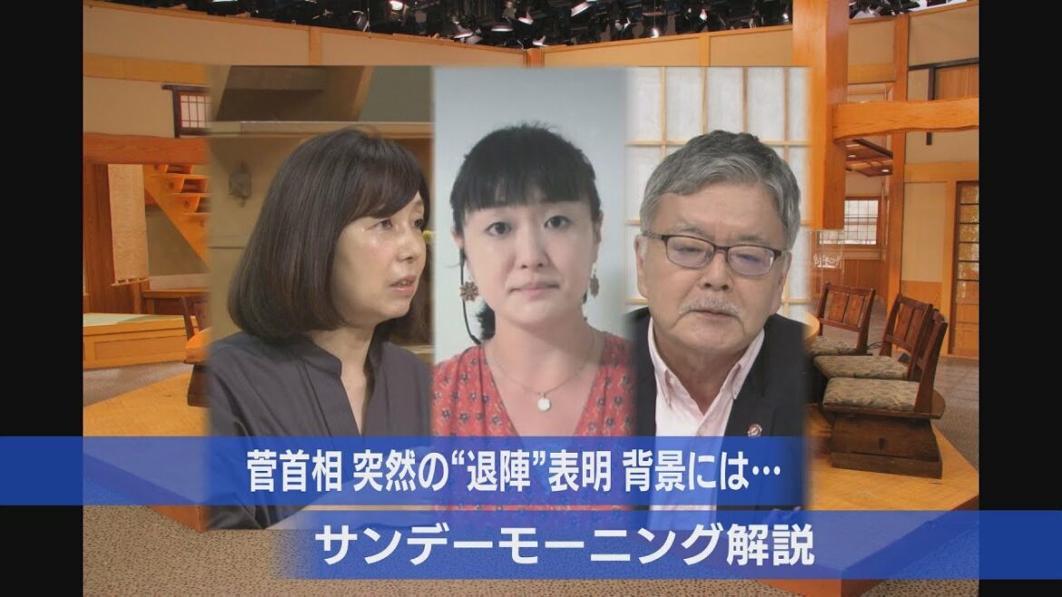 菅首相　突然の“退陣”表明　背景には…【サンデーモーニング】