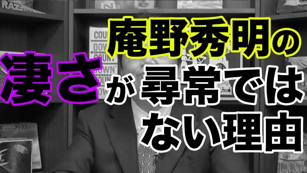 【庵野秀明】庵野秀明の凄さが異常ではない理由 【庵野秀明】庵野秀明の凄さが異常ではない理由