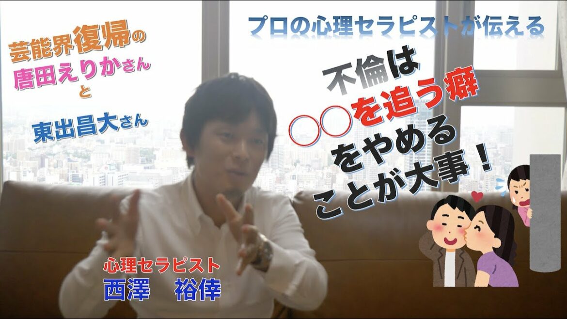 【唐田えりかさん・東出昌大さん】芸能界不倫カップルから考える“不倫の原因となる癖”とは