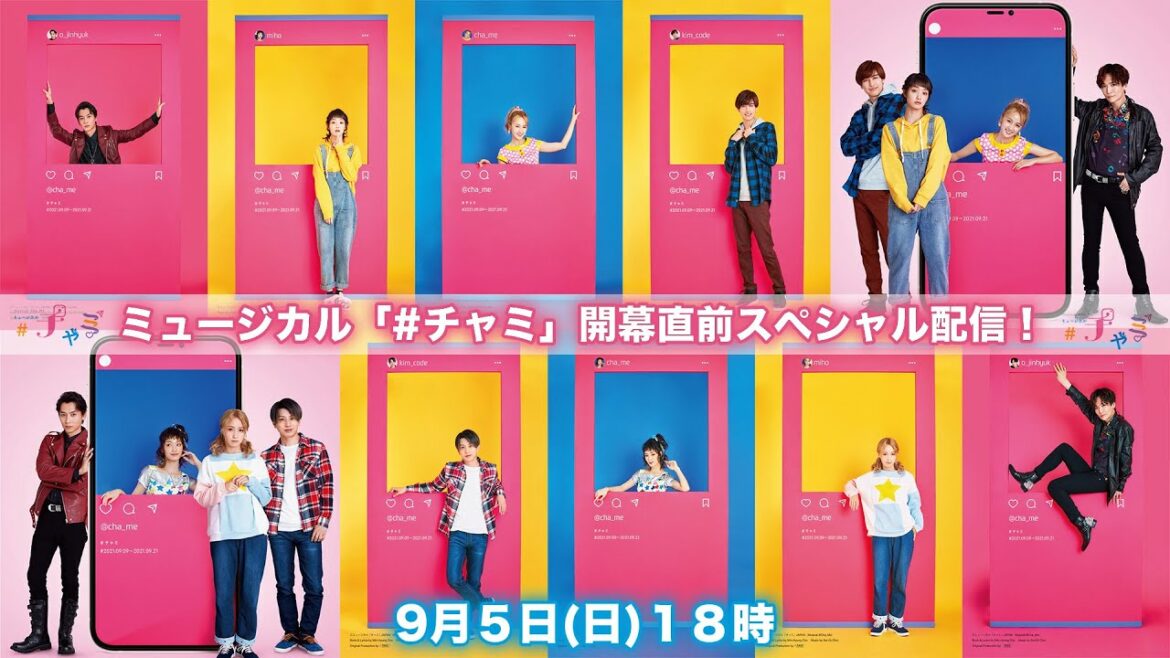 ミュージカル「#チャミ 」開幕直前スペシャル配信！