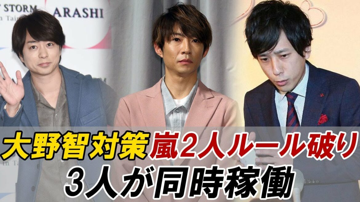 櫻井翔・相葉雅紀・二宮和也！局を超えて3人が同時稼働「“大野智対策”嵐2人ルール破り」に歓喜の声も!!