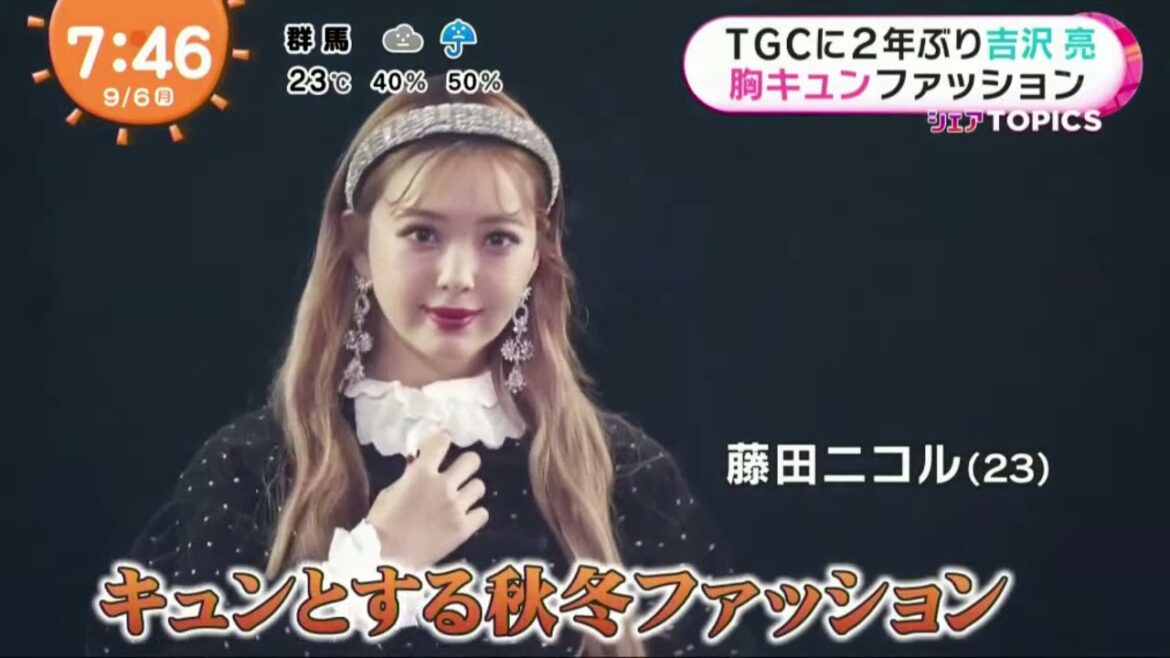 TGCに2年ぶり吉沢亮胸キュンファッション 『めざましテレビ』   2021年09月06日