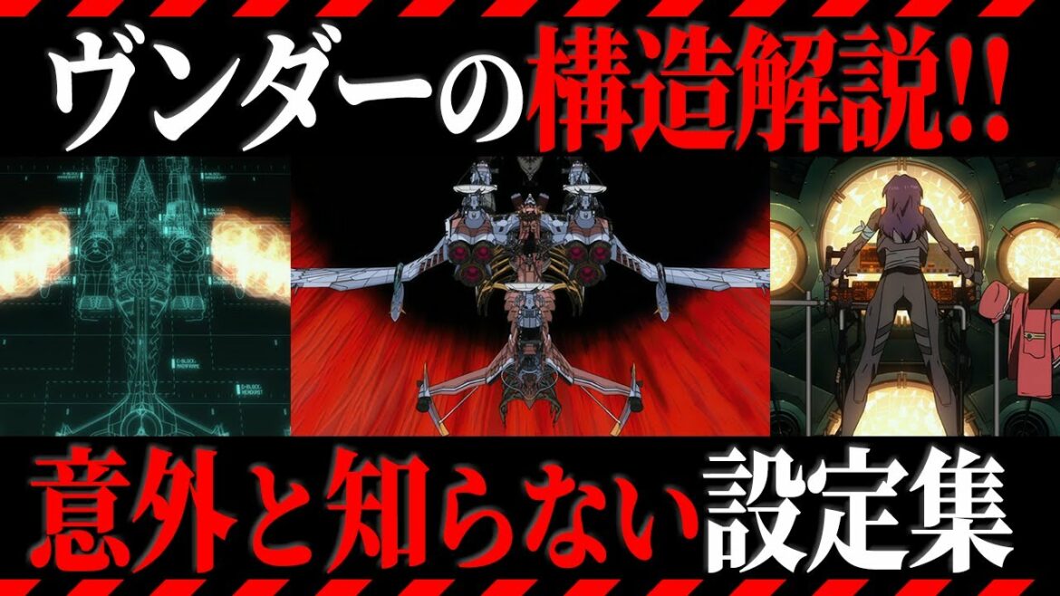 【ゆっくり解説】ヴンダーに勝てる最強の戦艦は〇〇⁉AAAヴンダーを徹底解説【エヴァ解説】
