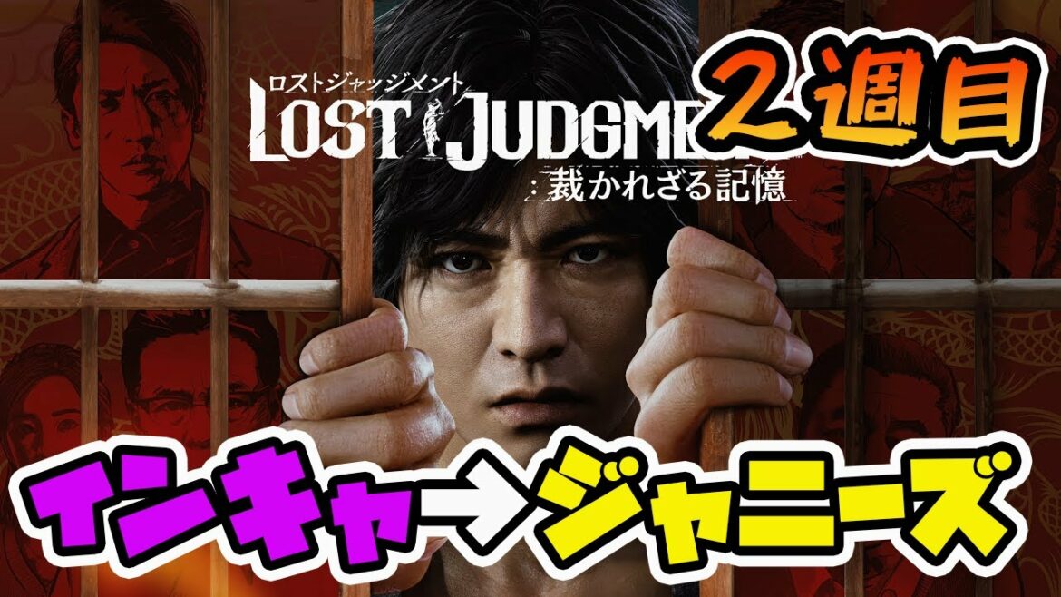 【束縛EXジャッチアイズ】久しぶりにキムタクになる