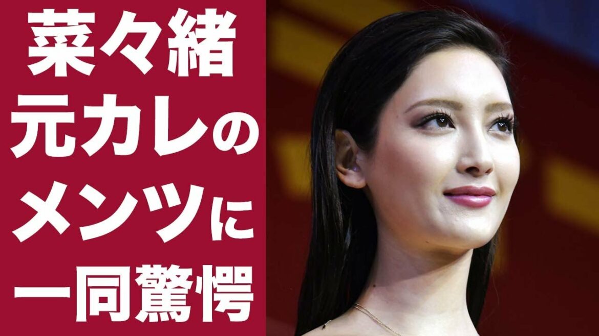 【驚愕】菜々緒の元彼のメンツに一同驚愕...！！女性誰もが憧れるスタイル、美貌の持ち主である菜々緒の色に大物達が堕ちていく...