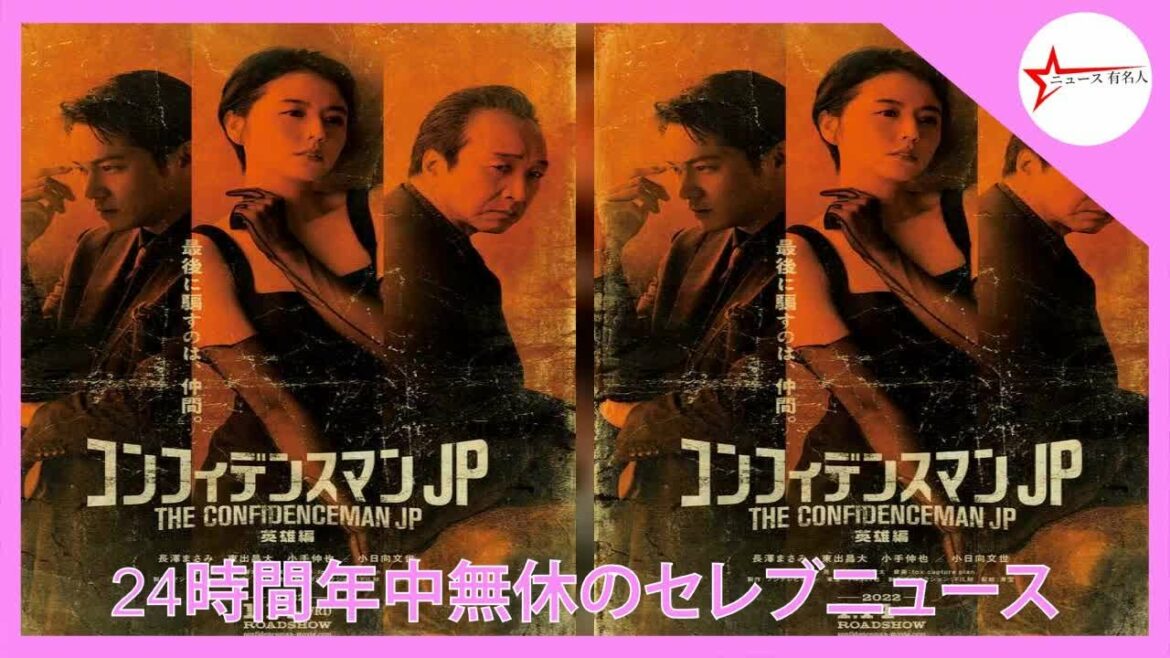 長澤まさみ：色気あふれる表情　「コンフィデンスマンJP　英雄編」ティザービジュアル公開    |  ニュース 有名人