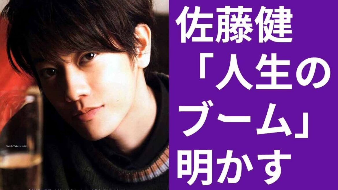 【佐藤健】佐藤健「人生のブーム」明かす
