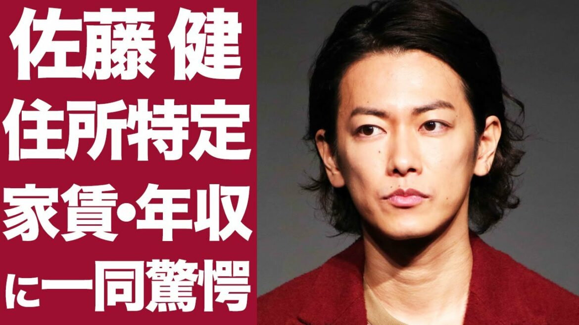 【衝撃】佐藤健の年収と家賃に一同驚愕...!!非公開の家の住所も特定!?