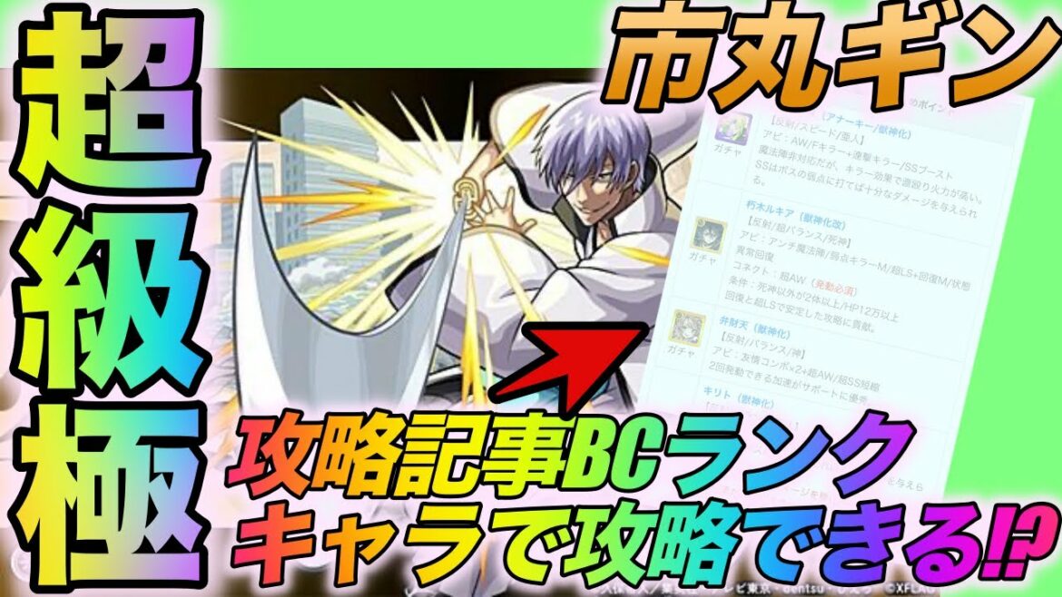 【市丸ギン】モンスト攻略記事の適正B・Cランクキャラで超究極を攻略! 【市丸ギン】モンスト攻略記事の適正B・Cランクキャラで超究極を攻略!