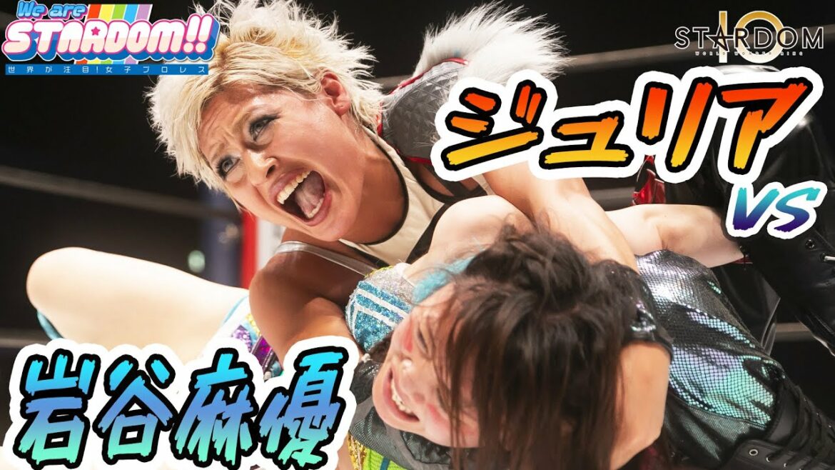 【プレミア公開】5★STAR GP 2021～開幕戦Day-2～《朱里vs舞華》《岩谷麻優vsジュリア》8/1 横浜武道館 他　TV番組『We are STARDOM!!』#88【STARDOM】