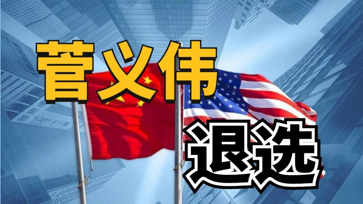 菅義偉退選：安倍嗅到重大信號，中美態勢有變#菅義偉退選#中美博弈#美日關係#GDP【战情龙卷风】