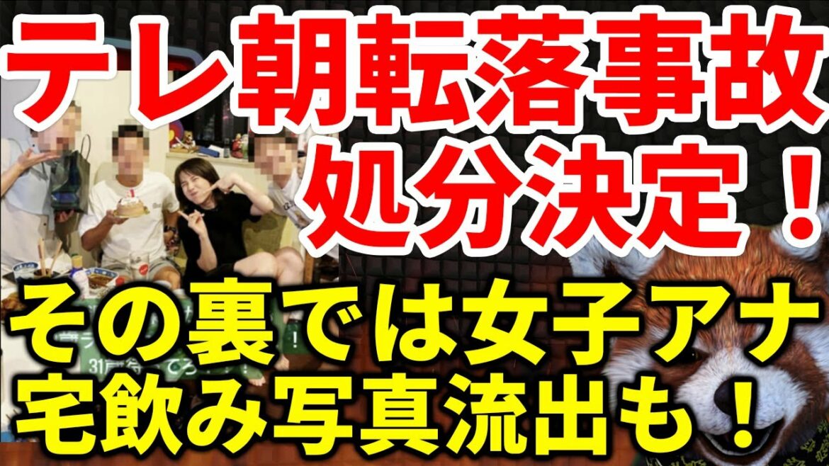 【テレ朝転落事故】緊急搬送事案ようやく進展！社員の処分決定！その裏では弘中綾香アナが男友達と宅飲み密パーティー【五輪取材の打ち上げ】