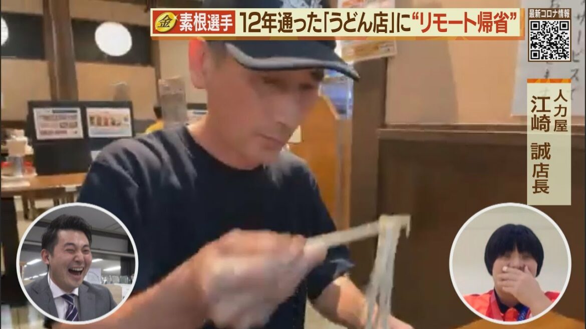 米が生んだ金メダリスト　素根輝が“リモート帰省”！？