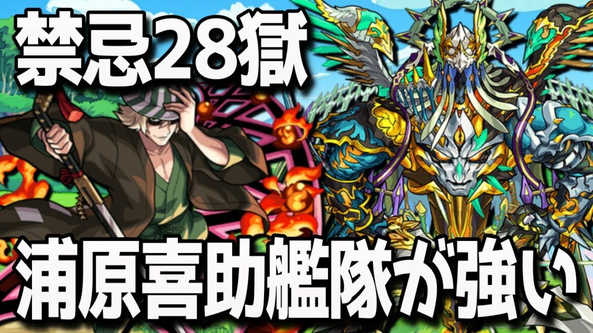 【モンスト】浦原喜助強くない？禁忌28獄が艦隊で楽々攻略できるレベル。