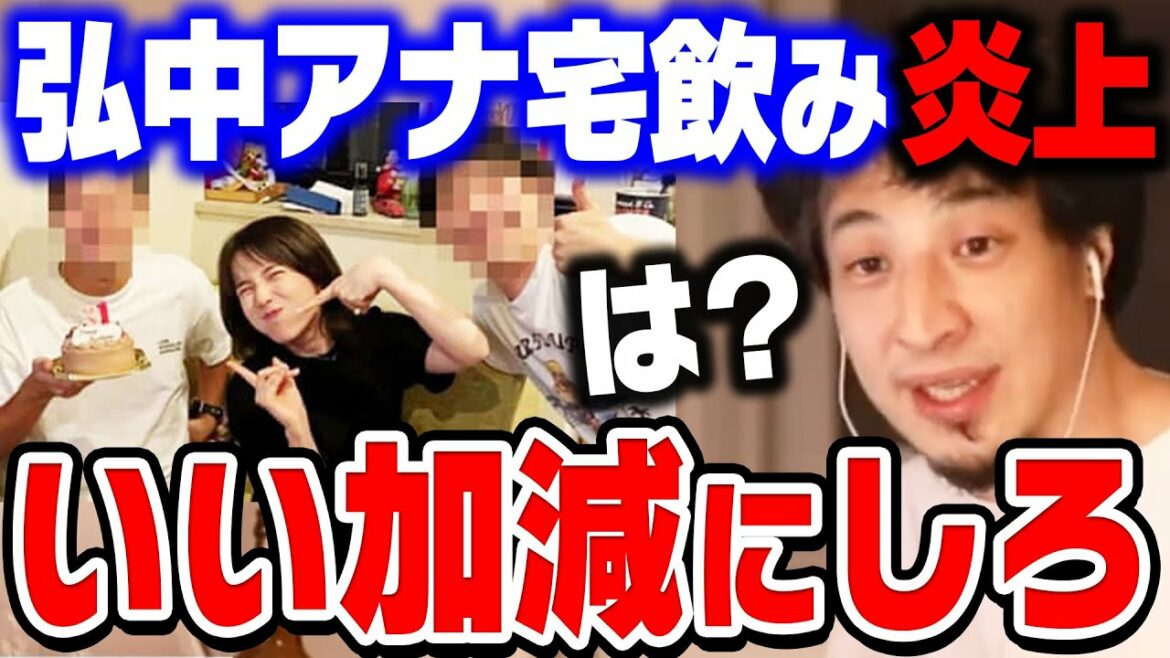 【ひろゆき】宅飲みしてる奴らって絶対●●ですよね。弘中アナが男性と宅飲みパーティー画像流出で大炎上。ひろゆきが●●しろと主張【ひろゆき切り抜き/弘中綾香/弘中アナ/慶應/文春/論破】