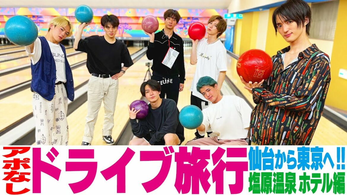 Travis Japan【アポなし旅】仙台から東京へ…1泊2日のドライブ旅~塩原温泉!ホテル編~ Travis Japan【アポなし旅】仙台から東京へ…1泊2日のドライブ旅~塩原温泉!ホテル編~