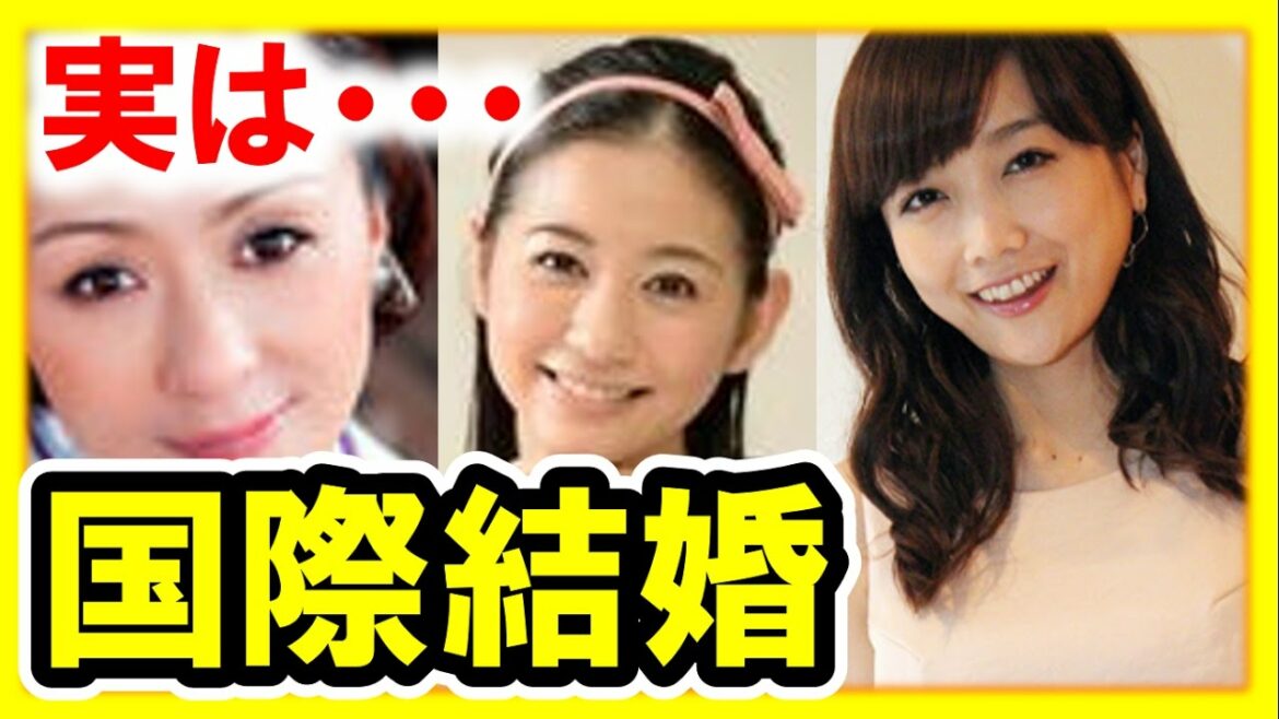 実は国際結婚してる芸能人ランキング！佐藤江梨子,広瀬香美,水谷豊,関根麻里,宇多田ヒカルほか【芸能おもしろ秘話ニュース】