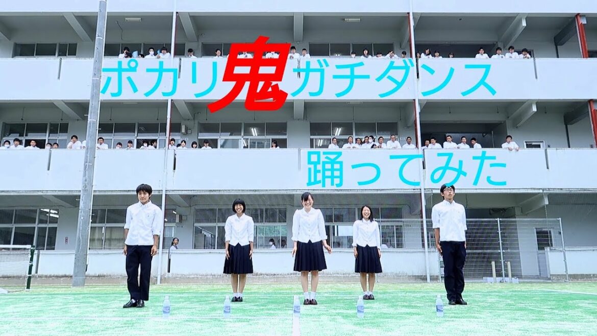 【鬼シチュエーション賞 受賞】ポカリ鬼ガチダンス選手権　高校生が踊ってみた