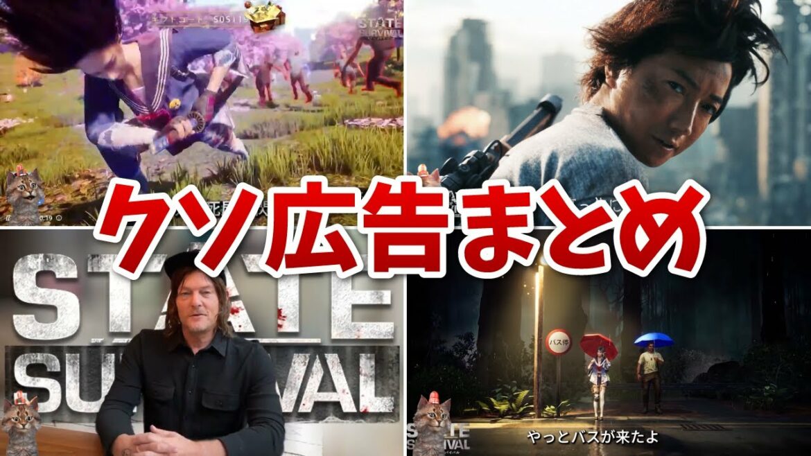 藤原竜也を無駄遣いしている『ステート・オブ・サバイバル』のクソ広告【名作まとめ】