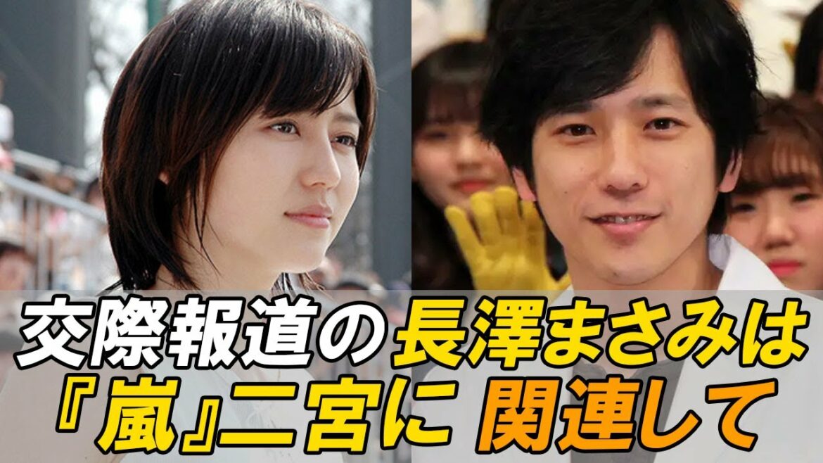 “交際報道”の長澤まさみは『嵐』二宮に関連して…「共演NG」を解禁した芸能人たち