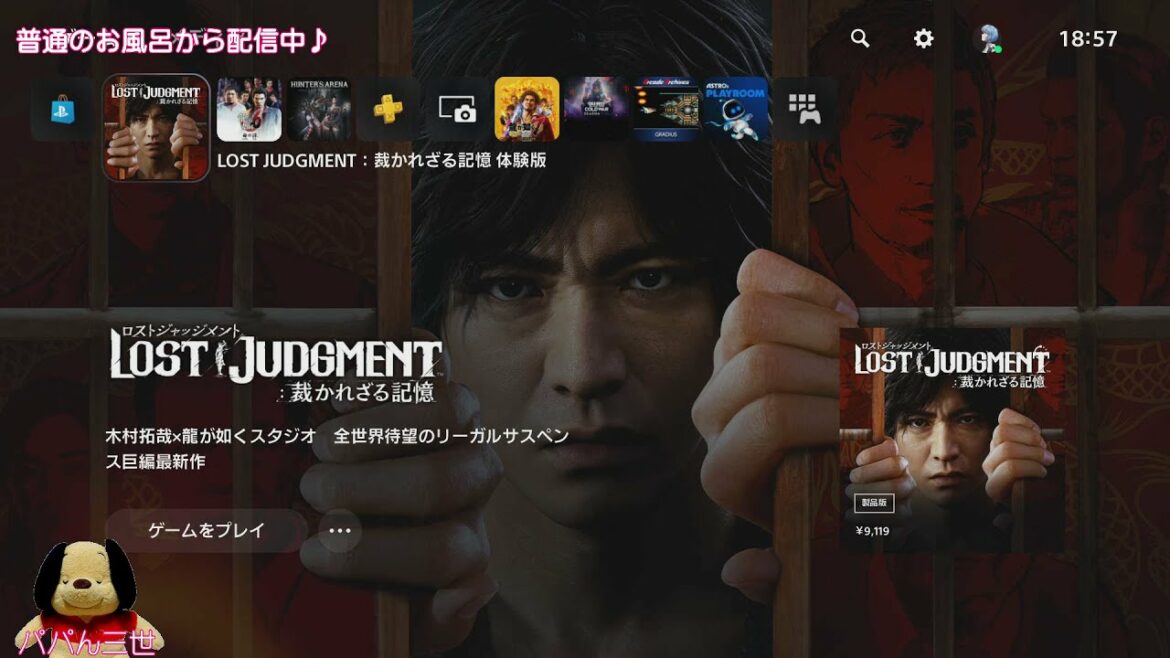 【PS5版】ロストジャッジメント体験版、初プレイ！LOST JUDGMENT/木村拓哉/龍が如くスタジオ