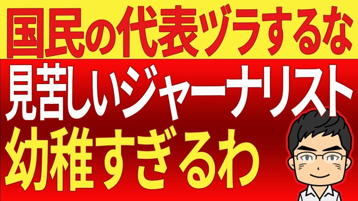 ジャーナリズムとは何なのか。高市早苗議員の出馬表明会場を見て思うこと。