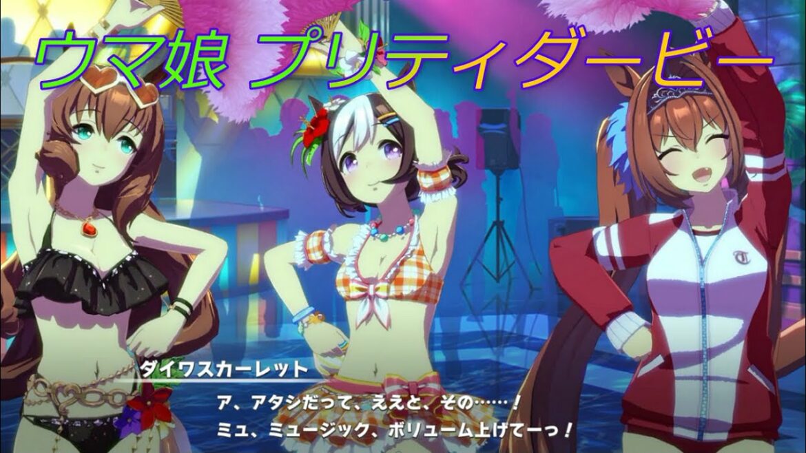 【ウマ娘】お立ち台で踊りまくる3人♪ CV:和氣あず未、木村千咲、Lynn [Uma Musume Pretty Derby]