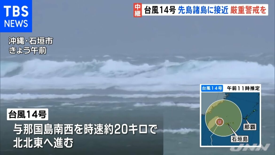 台風１４号 先島諸島に接近 厳重警戒を