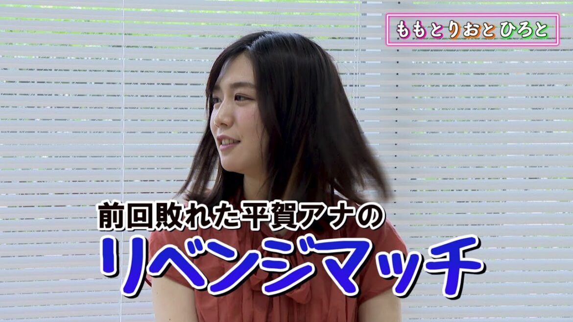 三上アナ VS 平賀アナ　クイズ対決　最終章　#ももとりおとひろと