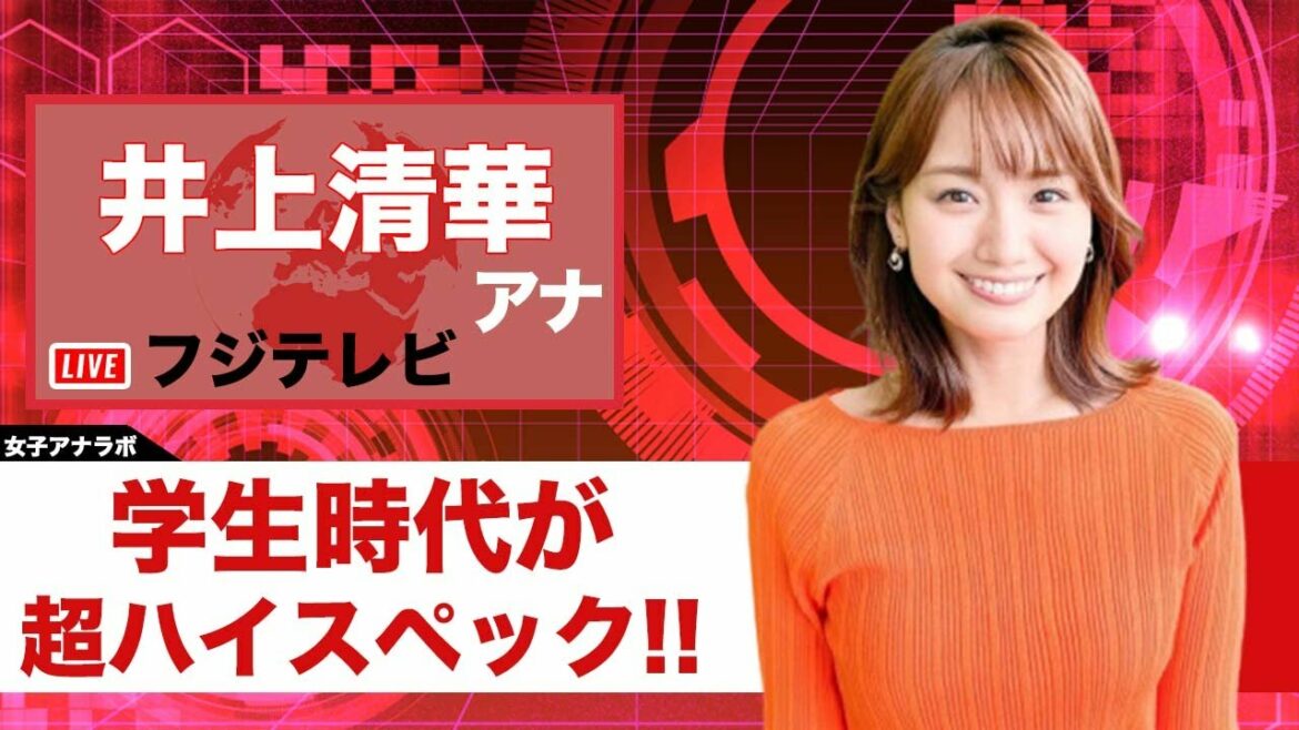 【衝撃】井上清華アナウンサーの学生時代がハイスペックすぎる！！井上アナを発掘したのはチュートリアル・徳井義実だった...！？
