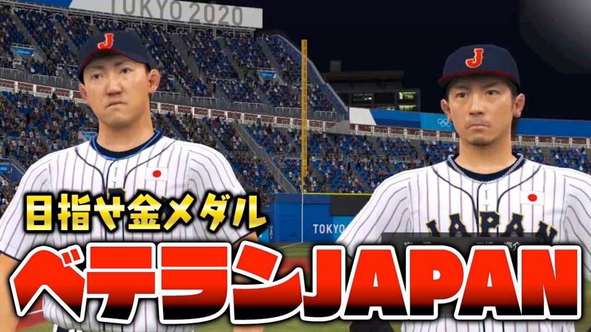 38歳以上のベテランで東京オリンピック金メダルを目指す【プロスピ2021】【アカgames】 38歳以上のベテランで東京オリンピック金メダルを目指す【プロスピ2021】【アカgames】