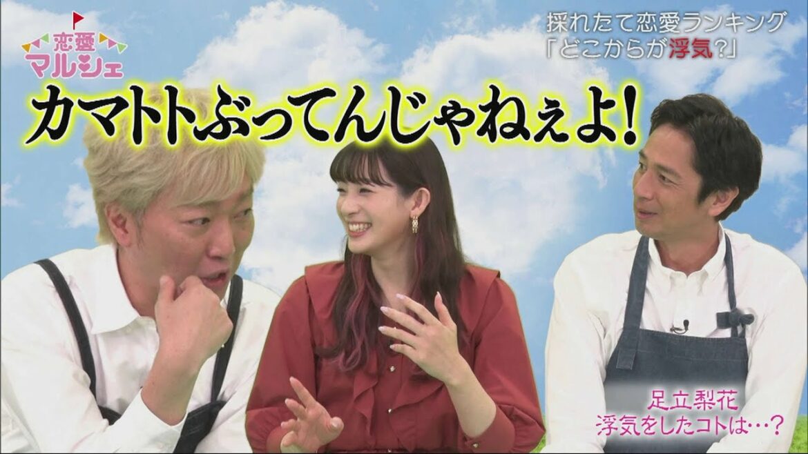 【公式】『恋愛マルシェ』足立梨花に聞く！どこからが浮気？！＜BSフジ爆笑サンデー＞