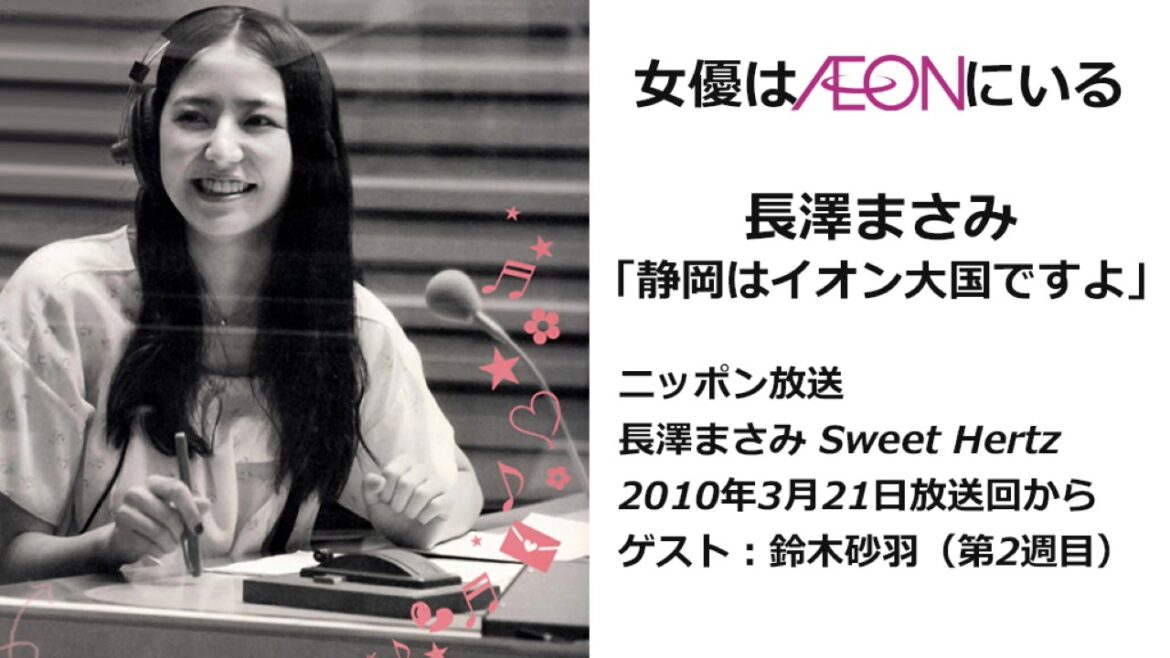 長澤まさみ「静岡ではイオン行くのが楽しみ」