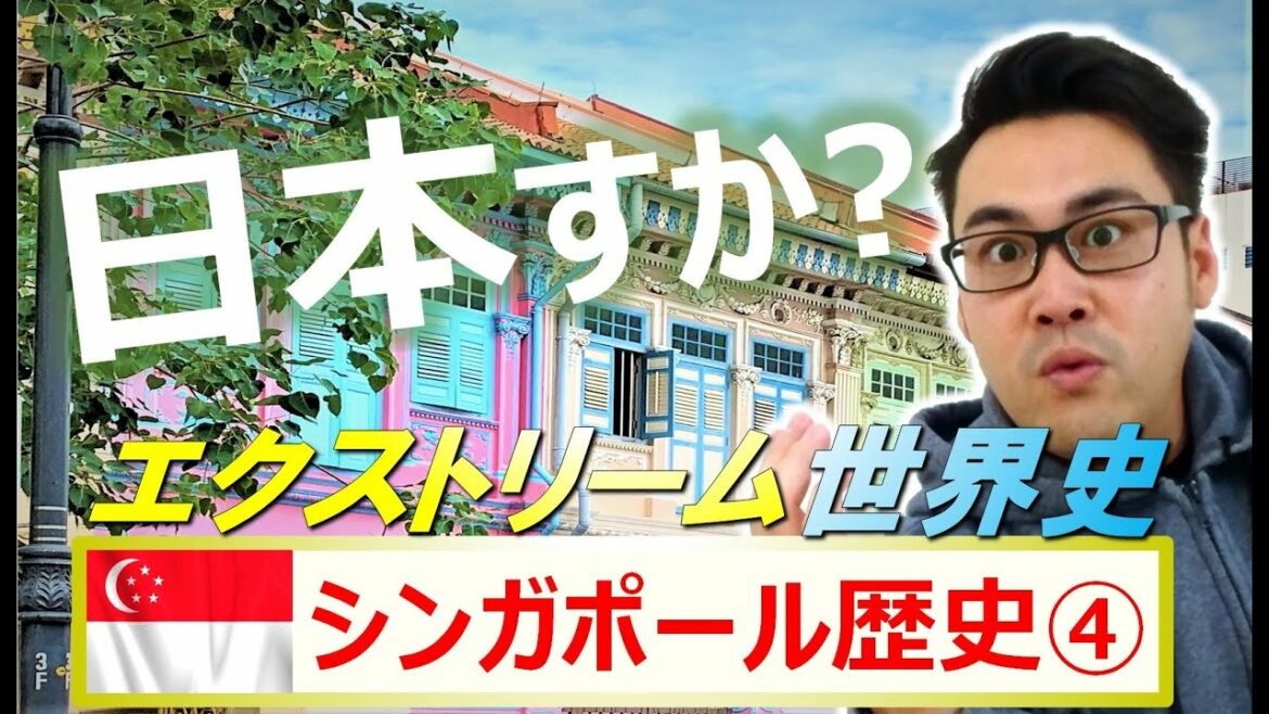 ”昭南島” 日本統治時代のシンガポール、の巻　【シンガポール歴史④】観光！旅行！たびちゃん！