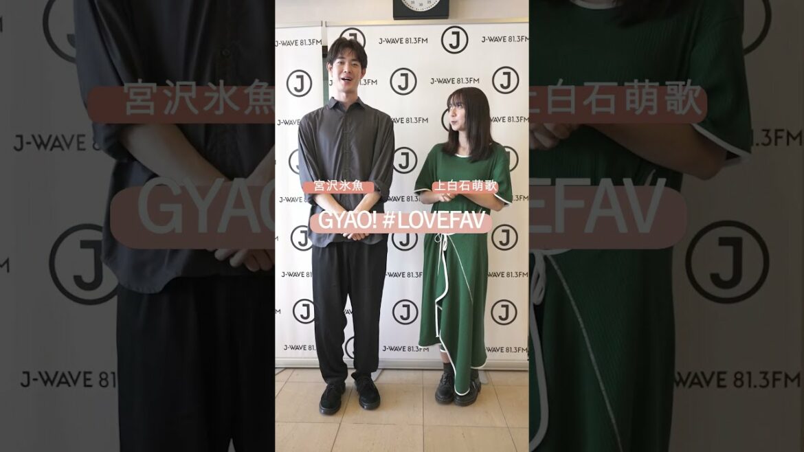 上白石萌歌×宮沢氷魚が今おすすめの韓流ドラマを語る！　#LOVEFAV #shorts
