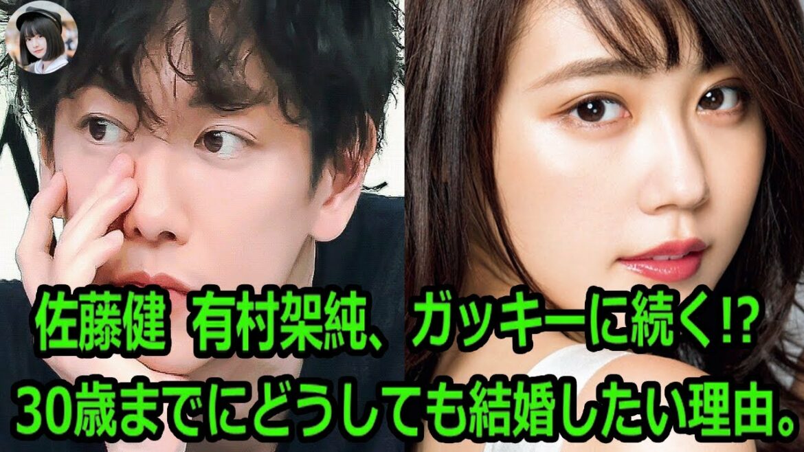 真相解明! 佐藤健  有村架純、ガッキーに続く! 30歳までにどうしても結婚したい理由。 真相解明! 佐藤健  有村架純、ガッキーに続く! 30歳までにどうしても結婚したい理由。