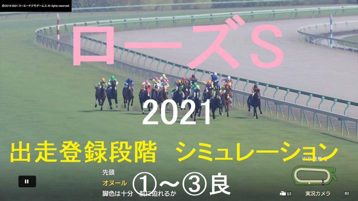 【競馬予想2021】ローズS（GⅡ）中京芝2000mシミュレーション出走登録段階3パターン（①～③良）【WP9】20210912
