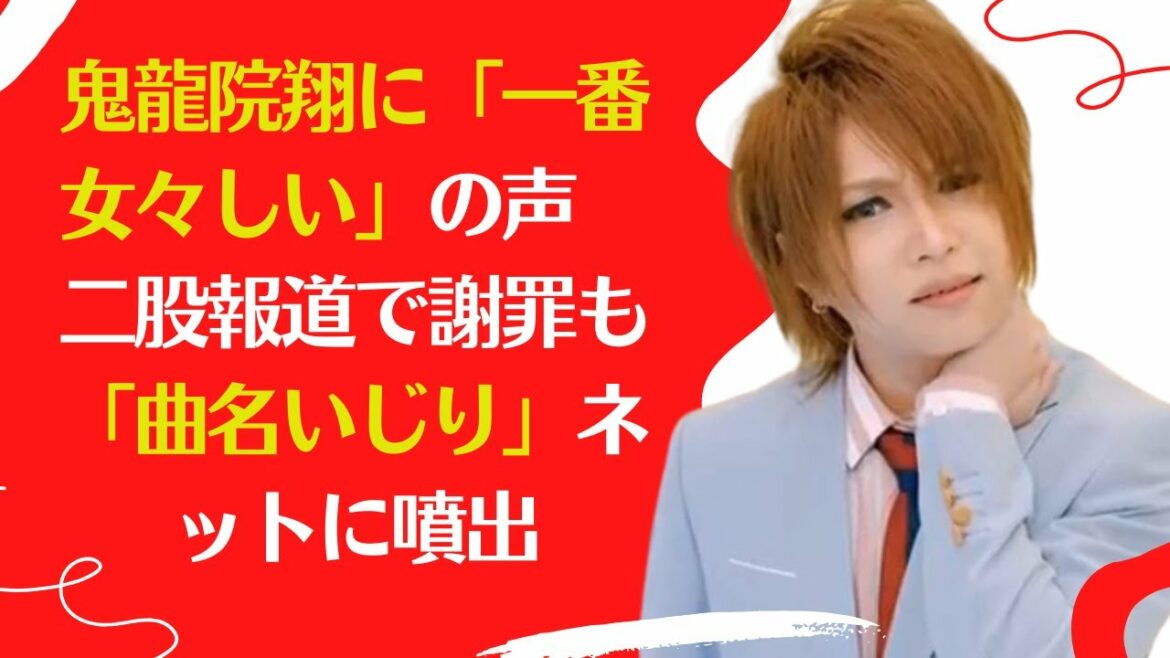 【鬼龍院翔さん】結婚の鬼龍院翔に二股報道 ネットでは代表曲「女々しくて」でいじる投稿も
