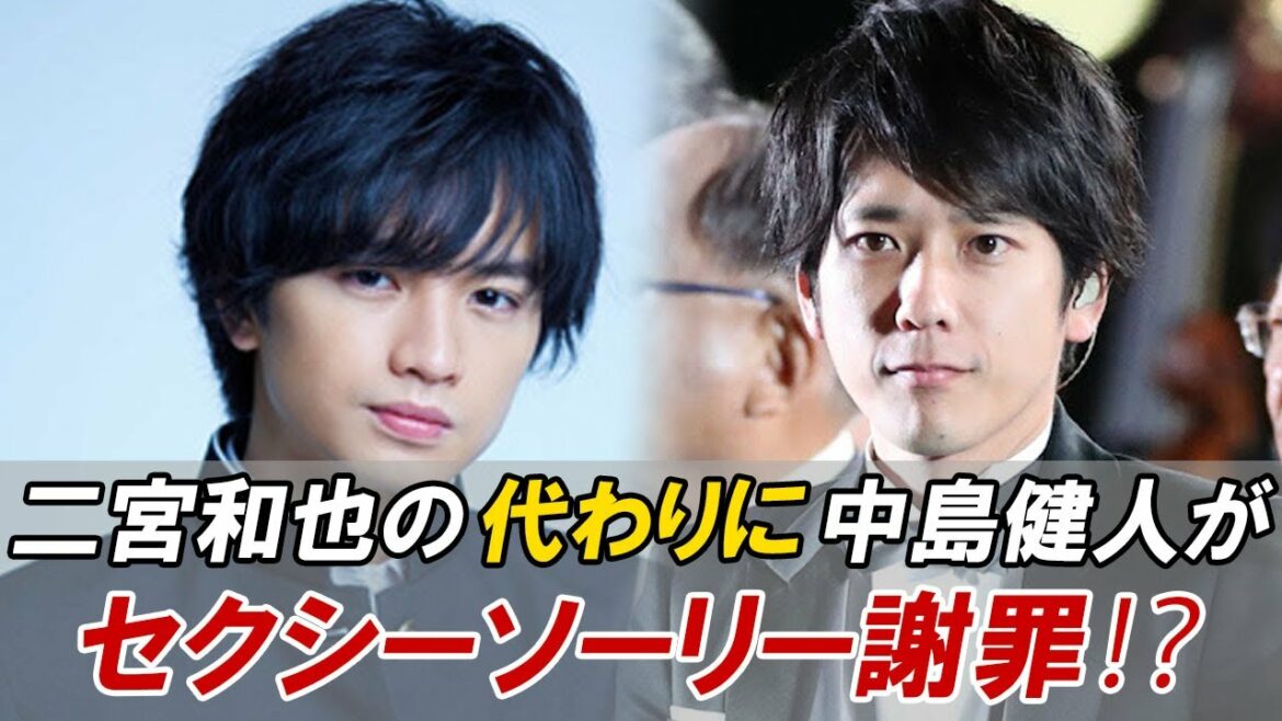 嵐・二宮和也の代わりにセクゾ中島健人が「セクシーソーリー」謝罪⁉「大天才」絶賛への“怒り”は「照れ隠しのウソ」!?