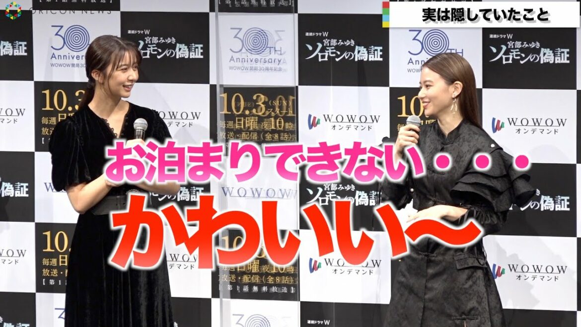 山本舞香、“お泊りできない発言”に上白石萌歌「かわいい～」　ネタばれ寸前発言も宮沢氷魚が大爆笑　WOWOW開局30周年記念連続ドラマW 宮部みゆき『ソロモンの偽証』完成報告会