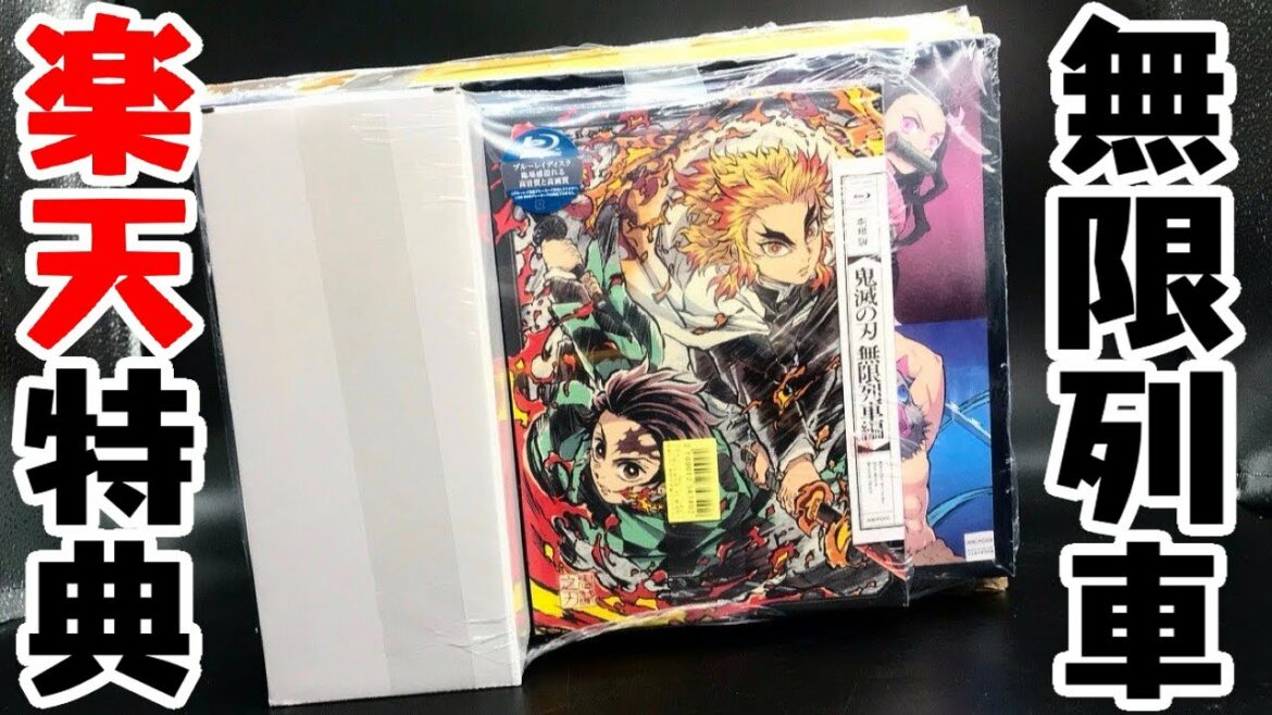 【煉獄さん】楽天ブックス購入特典が超いい！『劇場版 鬼滅の刃 無限列車編 Blu-ray完全生産限定盤』開封レビュー！！！！！！！！！