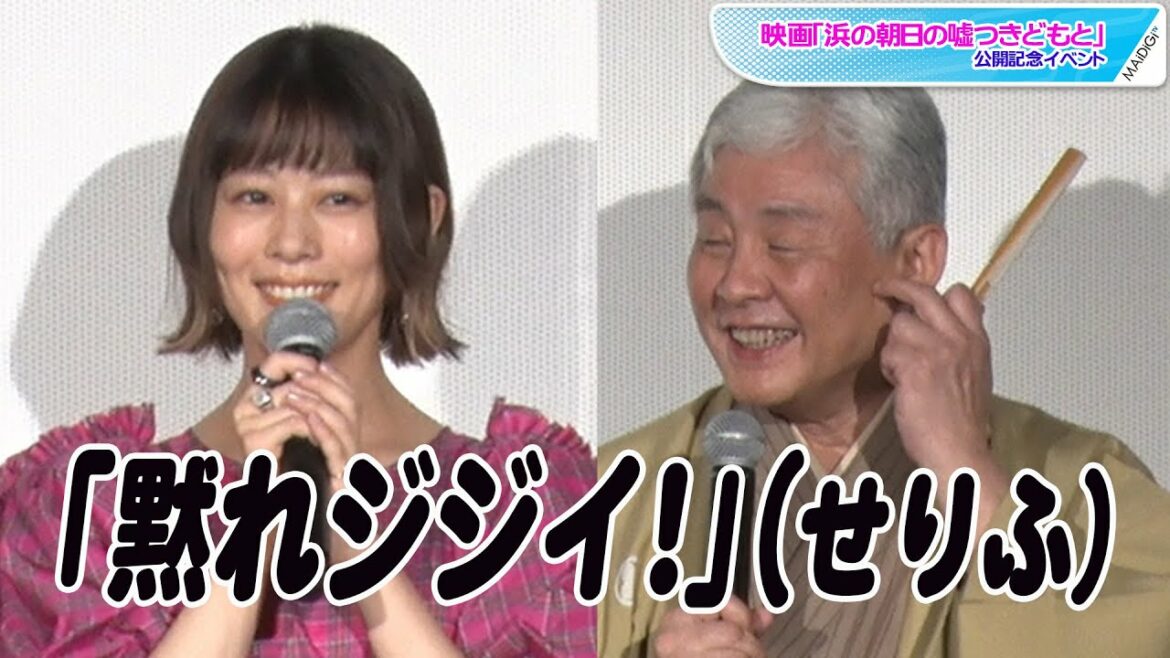 高畑充希、落語家・柳家喬太郎に「黙れジジイ！」　念願の「キョンキョン」呼びも