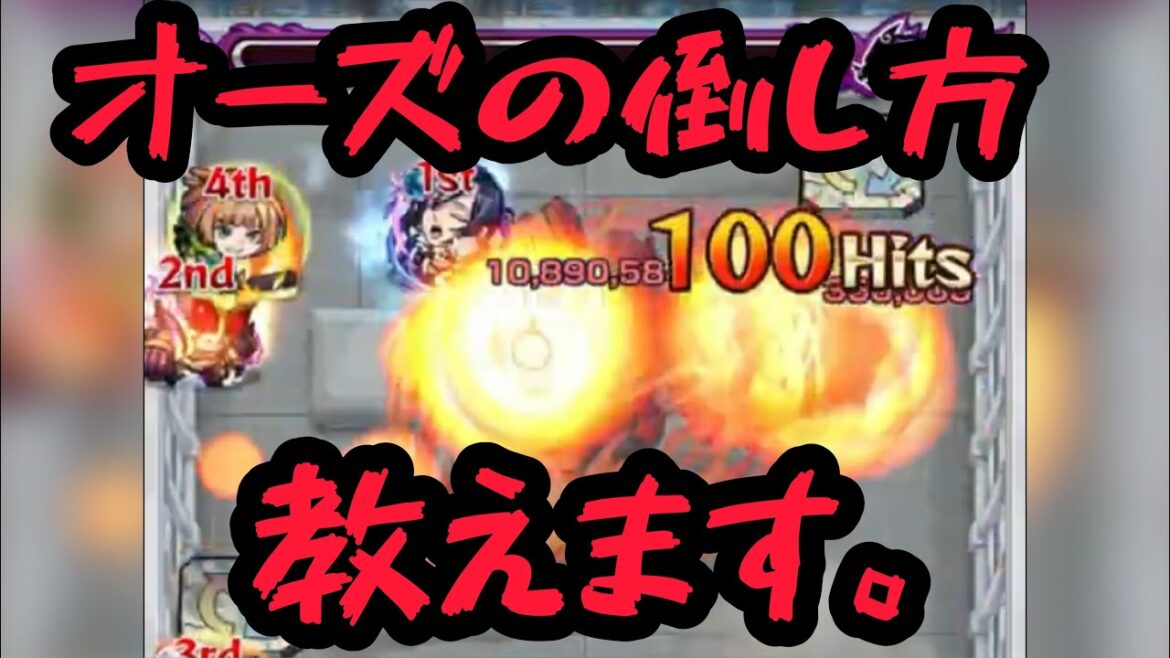 【これで勝てる！】仮面ライダーオーズ超究極の弾き方【モンスト】【王とパンダと炎の記憶】