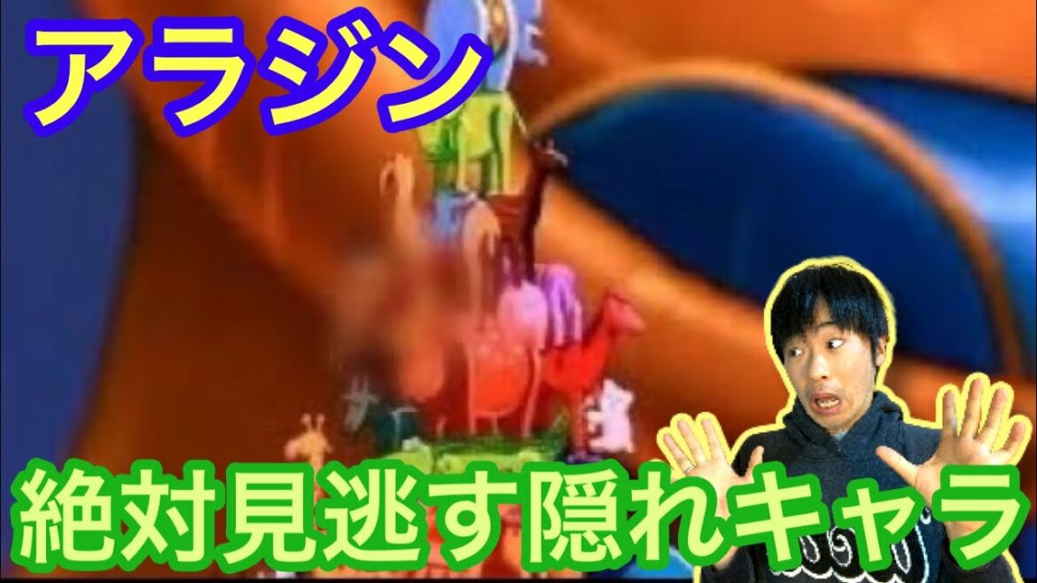 映画アラジンに美女と野獣のキャラが隠れてるってマジ⁉️