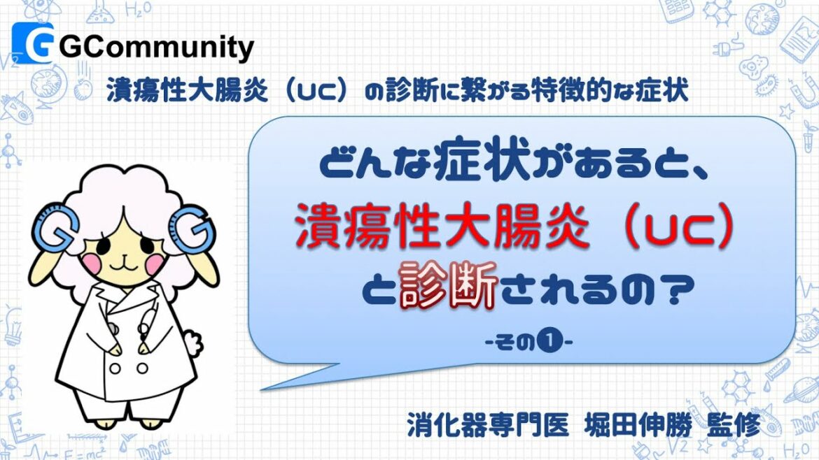 02 潰瘍性大腸炎の診断（前編）