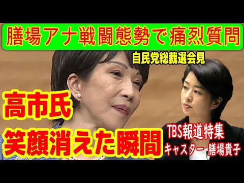 高市早苗にTBS膳場キャスターが戦闘モードで痛烈質問するも「これが私です」と名回答 高市早苗にTBS膳場キャスターが戦闘モードで痛烈質問するも「これが私です」と名回答
