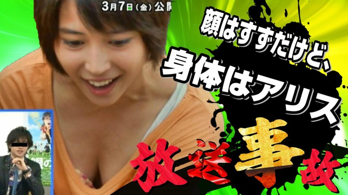 放送事故まとめPart 36〈広瀬アリスのお宝映像編〉