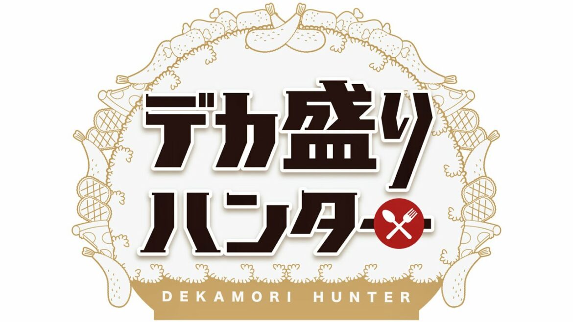 デカ盛りハンター/出演者クイズ【8月10日放送/塚田僚一/青木愛/安藤美姫/足立梨花/岡田結実/小関裕太/関水渚/菅原初代/中島イシレリ/もえのあずき/はらぺこツインズ/MAX鈴木/A.B.C-Z】