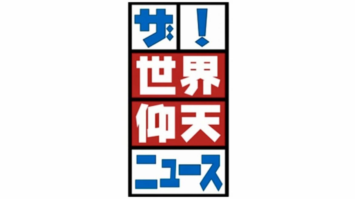 世界仰天ニュース/出演者クイズ【9月14日放送/小松菜奈/松本薫/IKKO/野田すみれ/丸田佳奈/出川哲朗/杉原凜/中居正広/SMAP/柔道/眼帯/タマネギ/カレー/サッカー/ムーンライト・シャドウ】
